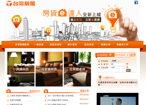 台灣房屋-房貸e達人_全新上線