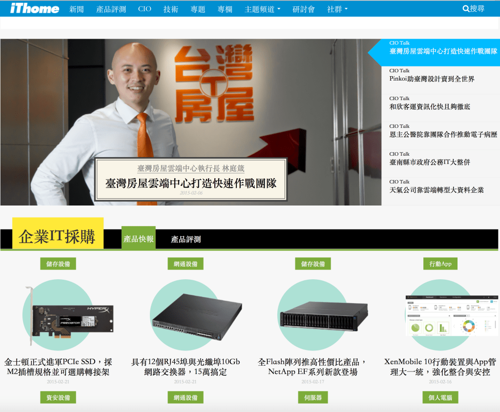 臺灣房屋IT部門轉型雲端中心 簡化組織層級打造快速作戰團隊