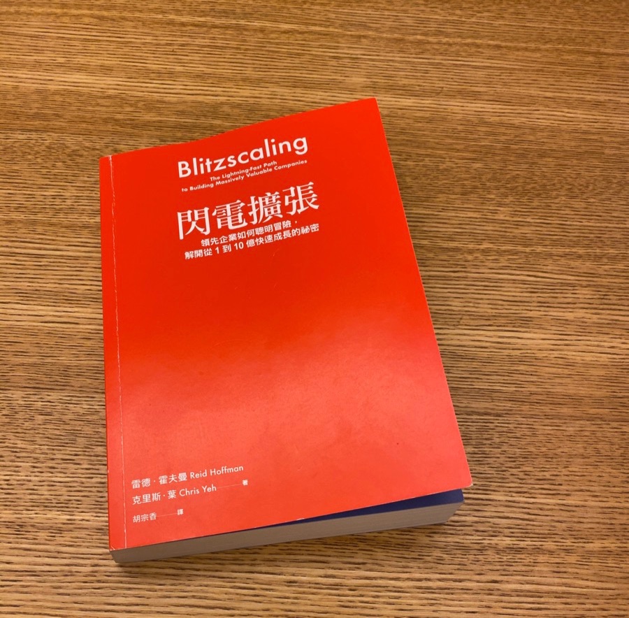 閃電擴張讀後感 Blitzscaling: The Lightning-Fast Path to Building Massively Valuable&nbsp;Companies