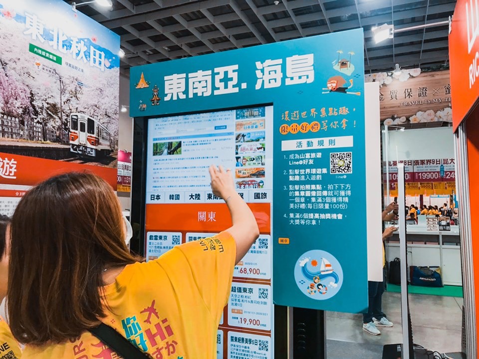 2019台北國際旅展，山富旅遊好好玩！