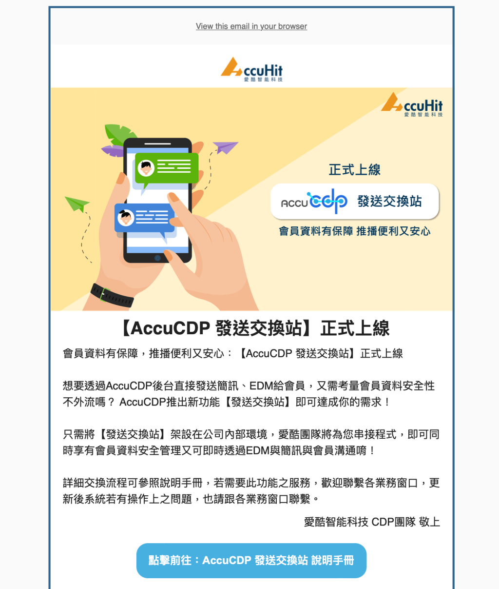 AccuCDP 發送交換站